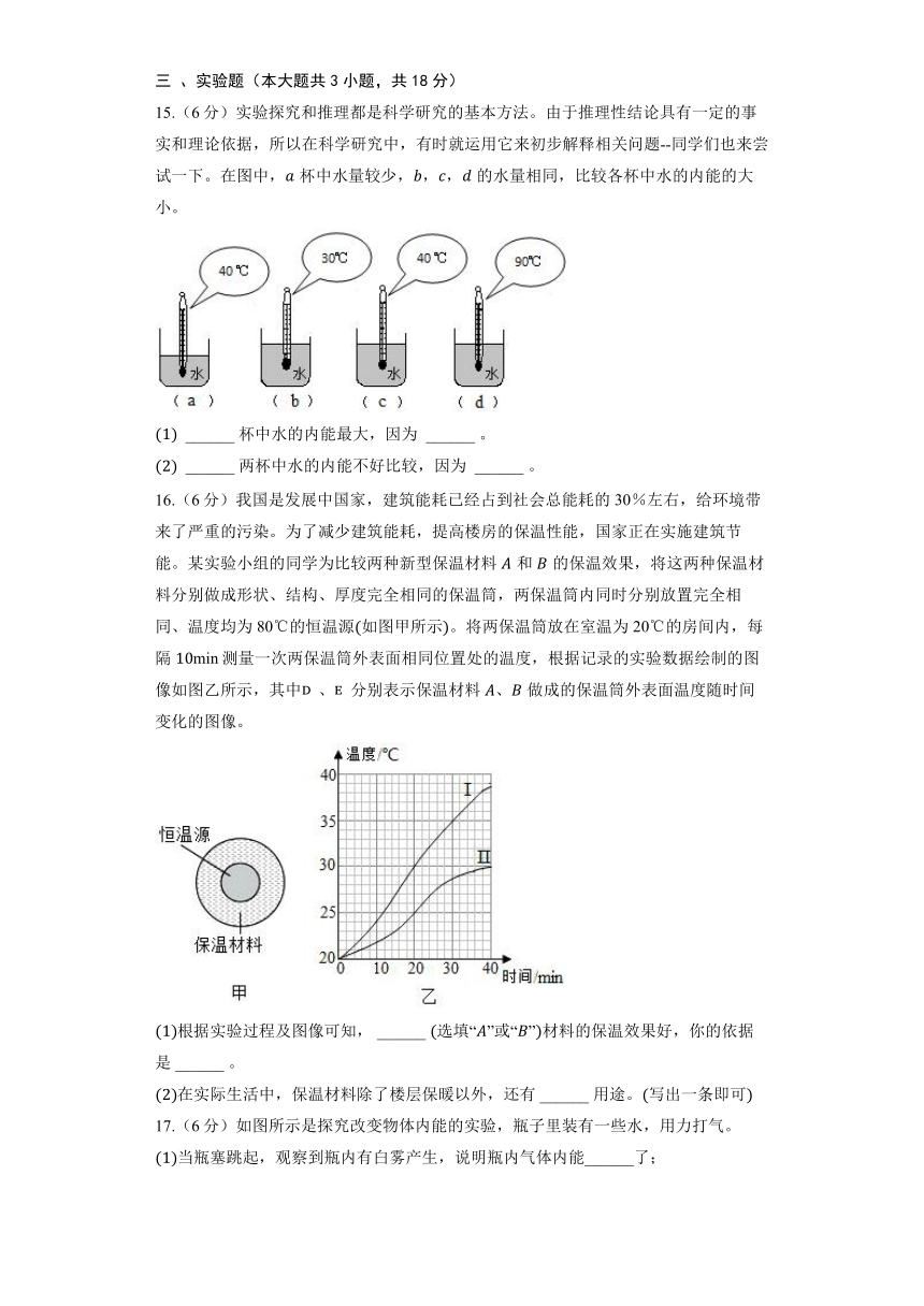 沪粤版物理九年级上册《12.1 认识内能》同步练习（含解析）