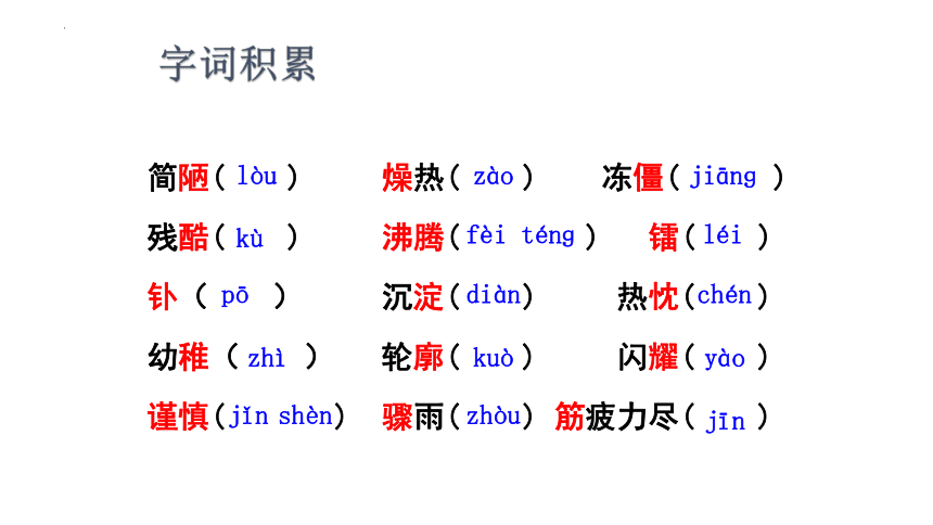 第9课《美丽的颜色》课件(共28张PPT) 统编版语文八年级上册