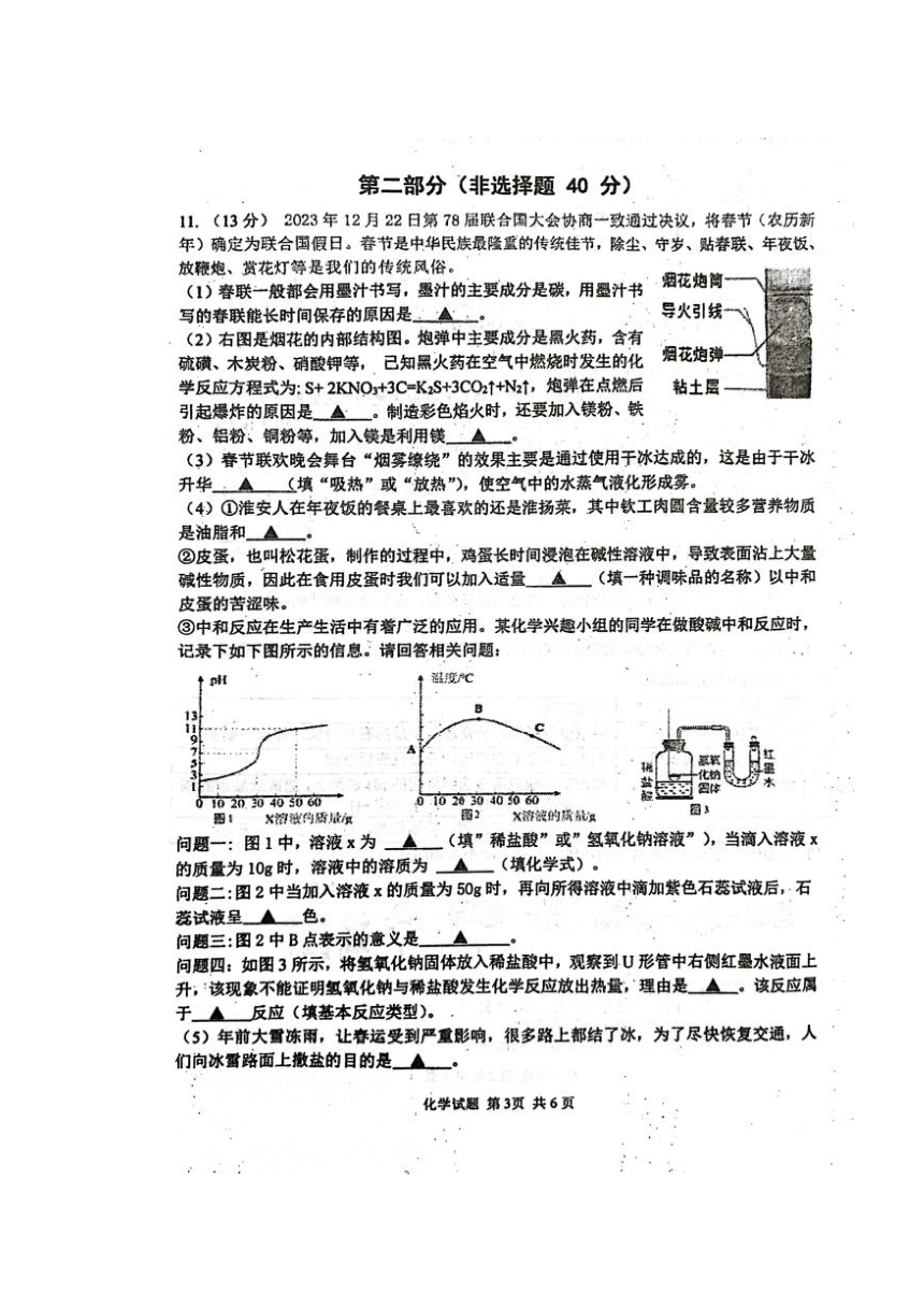 江苏省淮安市盱眙县第三中学2023-2024学年九年级下学期阶段测试化学试题(图片版 无答案)