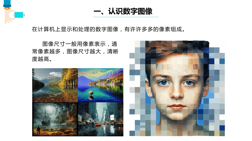 第2课 图像编码 课件(共12张PPT) 四下信息科技浙教版2023