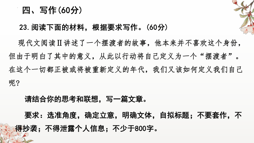 2024届高考语文复习：与阅读关联的读写性作文审题（以合肥一模、安静一下不被打扰、这就是中国为例）课件(共21张PPT)