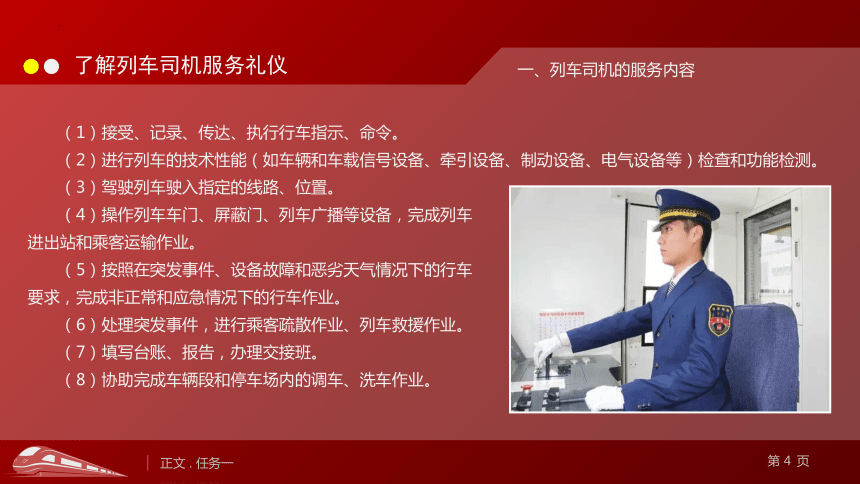 5.1了解列车司机服务礼仪 课件(共16张PPT)《城市轨道交通服务礼仪》（上海交通大学出版社）