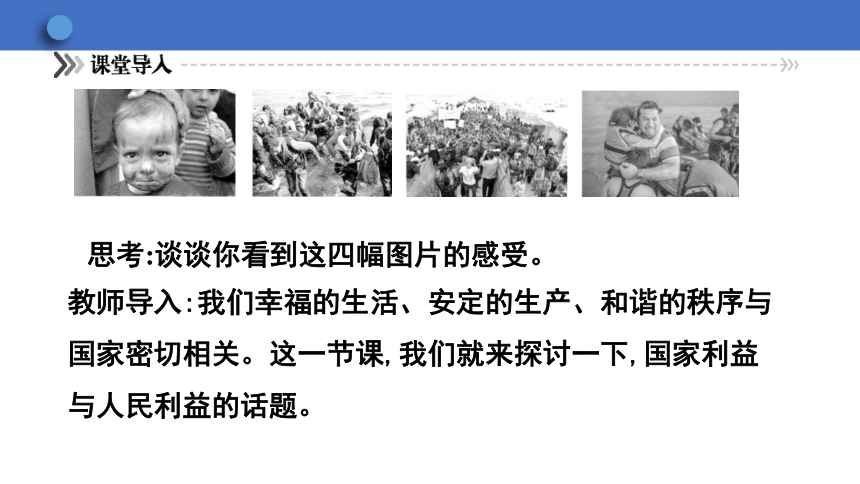 8.1 国家好 大家才会好  学案课件（27张幻灯片）   2023-2024学年初中道德与法治统编版八年级上册