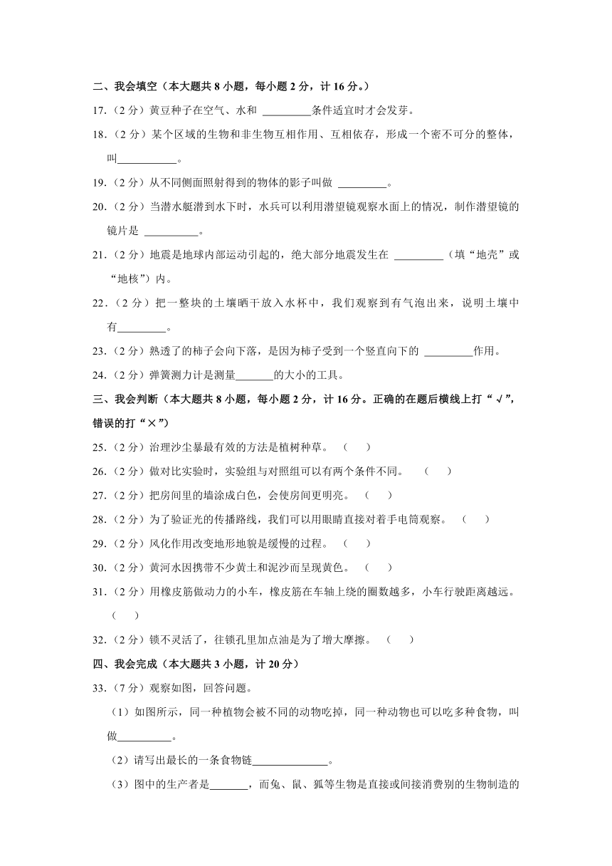 陕西省榆林市2023-2024学年五年级上册期末考试科学试卷（含解析 ）