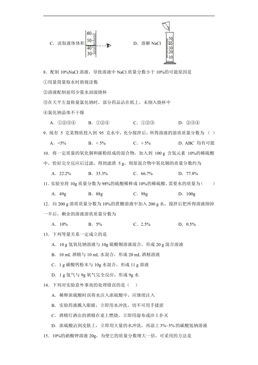 9.2溶液组成的定量表示同步练习(含答案) 京改版化学九年级下册