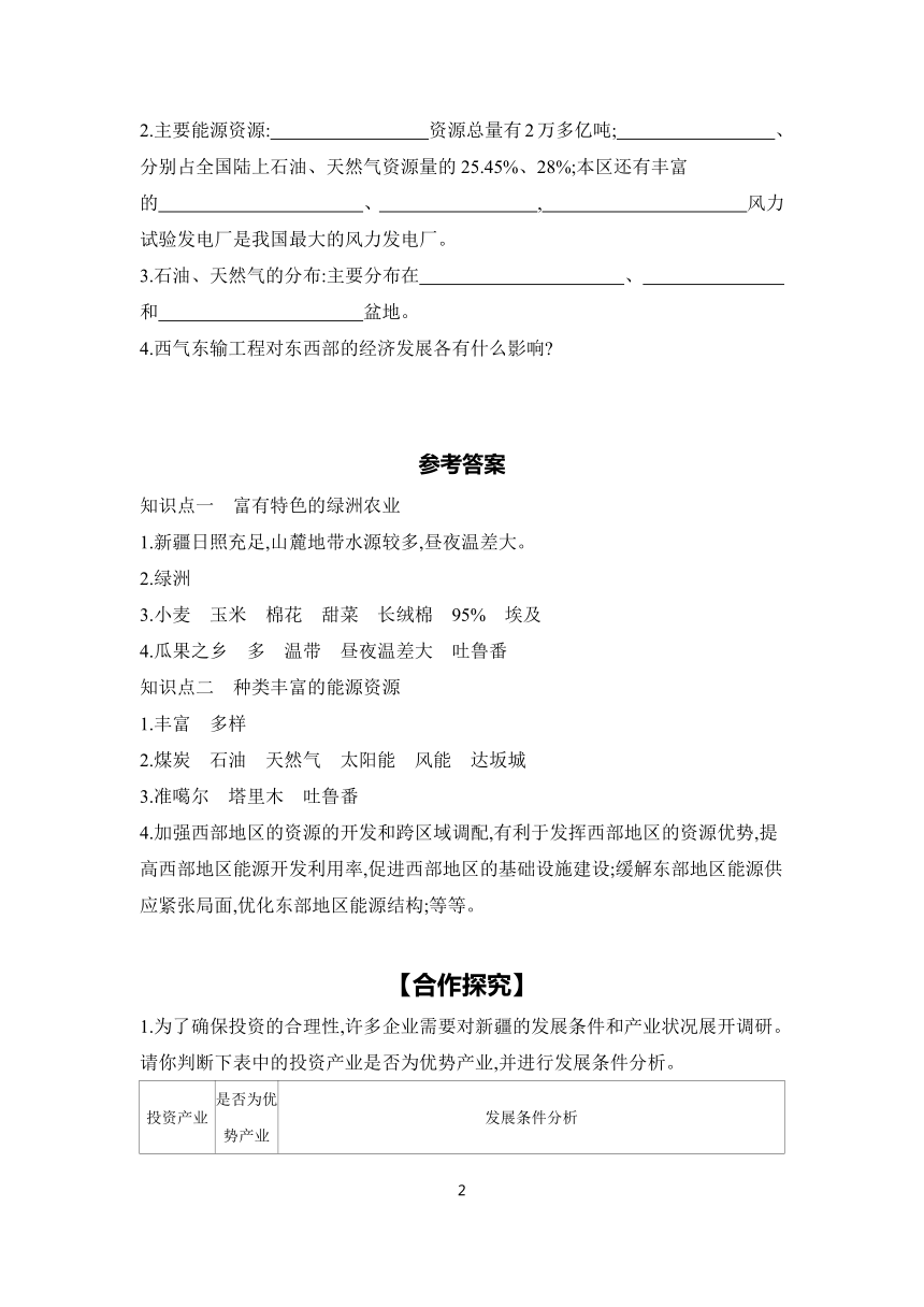 7.5　祖国西部开发的宝地——新疆维吾尔自治区 第2课时 学案（含答案）2023-2024学年初中地理仁爱版八年级下册