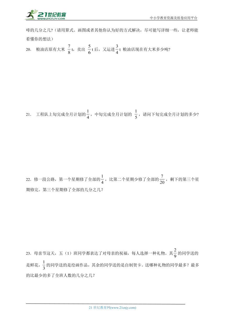 第1单元分数加减法必考题检测卷-数学五年级下册北师大版（含答案）