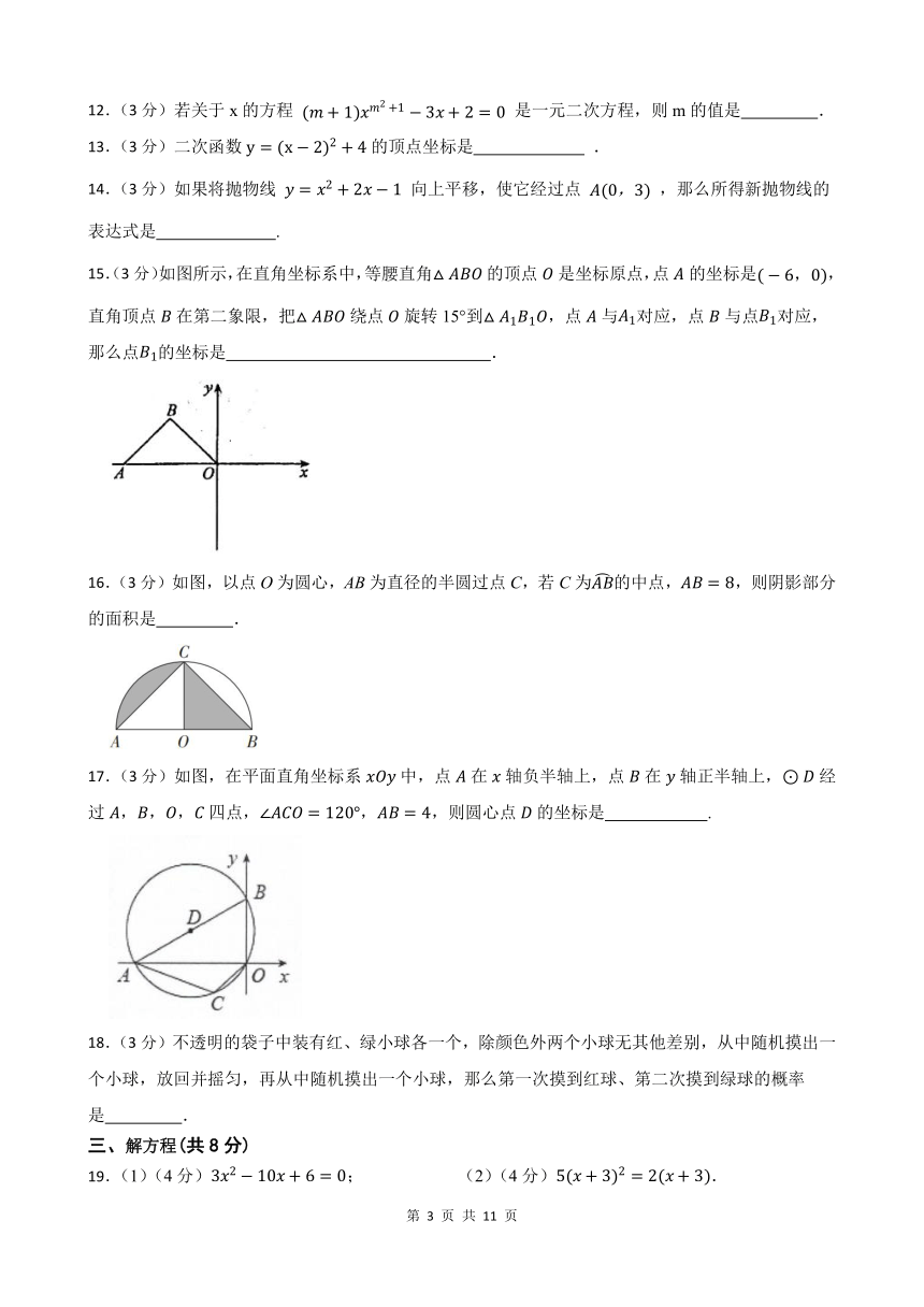 2023-2024学年第二学期甘肃省武威第四中学教研联片九年级数学开学学情评估（无答案）