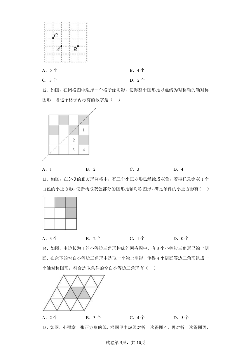 专题5.4利用轴对称进行设计  同步讲义（含解析）数学北师大版七年级下册