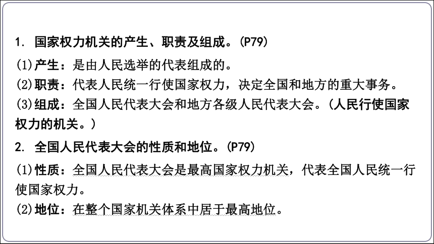 25【2024中考道法一轮复习分册精讲】 八(下) 3单元  6课 我国国家机构课件(共40张PPT)