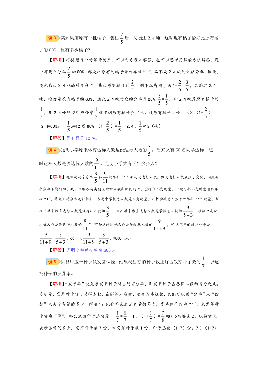 小升初数学名校冲刺知识讲解与训练专项18+分数、百分数应用