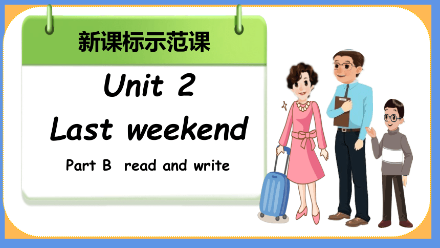 Unit 2 Last Weekend Part B Read And Write课件+素材（共29张PPT）-21世纪教育网