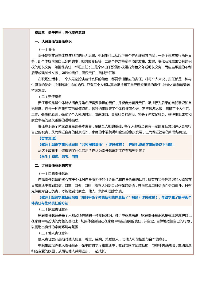 第3课 勇于担当和调整心态 教案（表格式）-《中职生职业素养》同步教学（上海交通大学出版社）