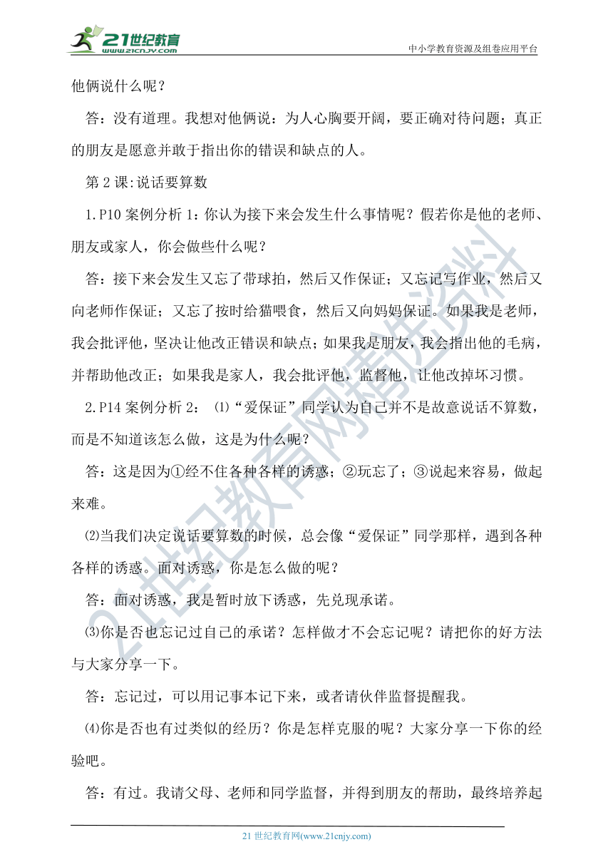 部编版道德与法治四年级下册案例分析问题及答案