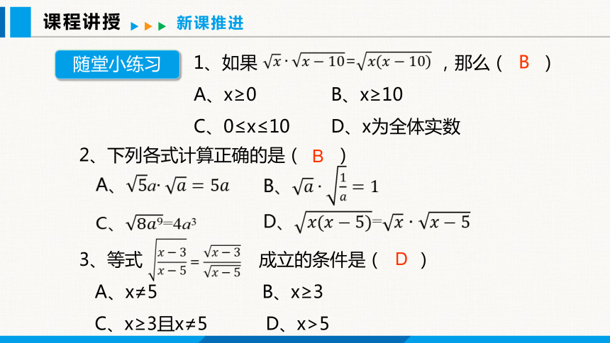 16.2.1 第1课时 二次根式的乘法课件（共31张PPT）
