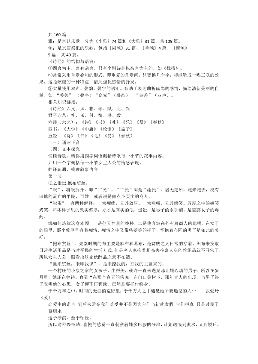 统编版选择性必修下册1.1 《氓》教学设计