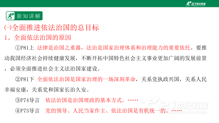 2023必修三　7.2 全面推进依法治国的总目标与原则