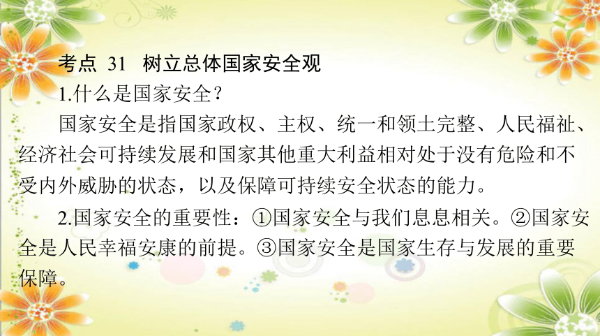 2024年中考道德与法治课件(共95张PPT)： 专题九 捍卫国家利益 维护国家统一