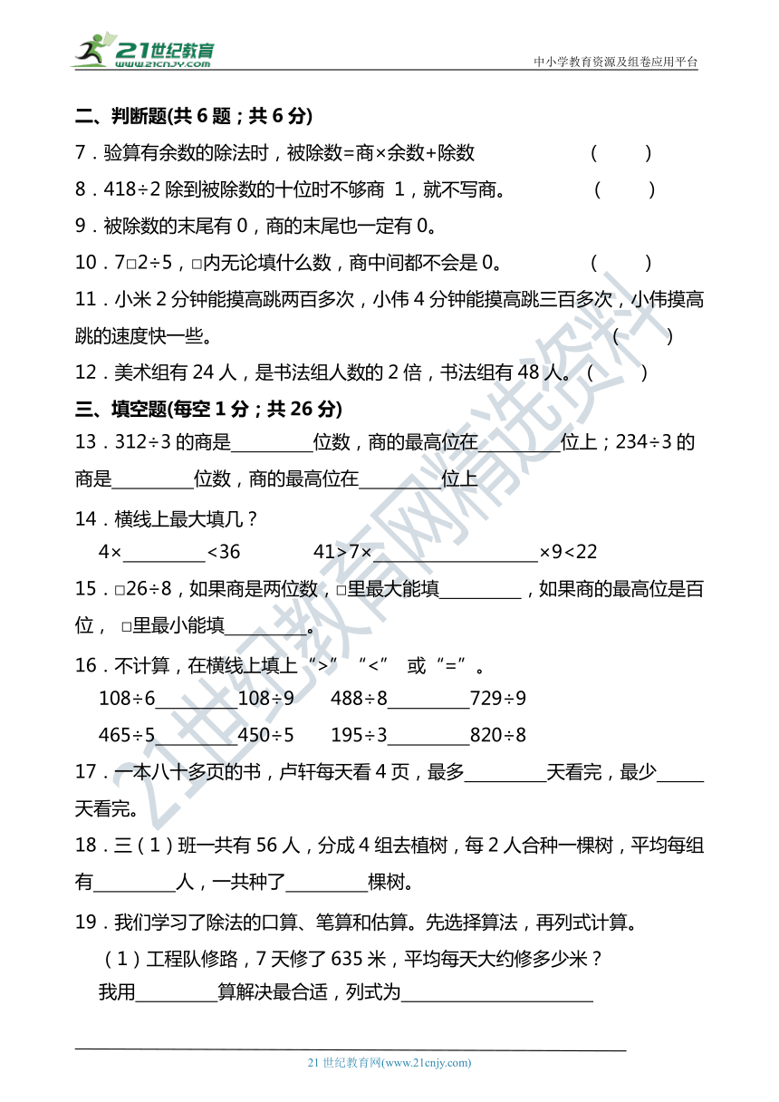 【培优卷】 三年级数学下册第一单元过关检测试卷 北师大版（含答案）