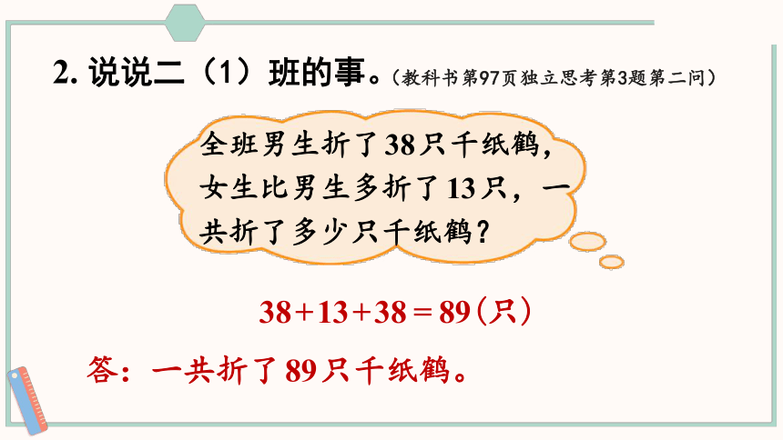 北师大版数学二年级上册总复习1 数与代数（1）课件（25张PPT)