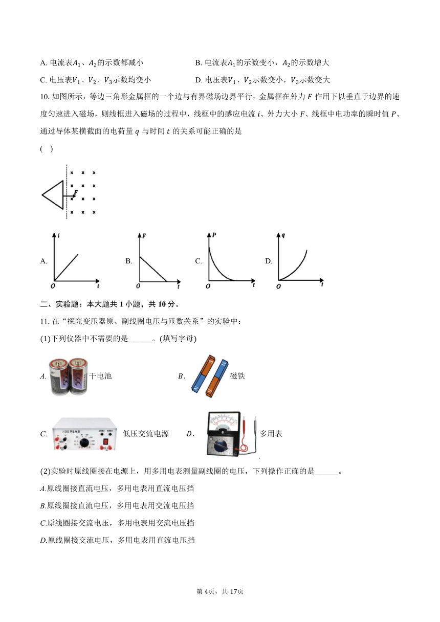 2023-2024学年江苏省南京市中华中学高二（上）期末考试物理试卷（含解析）