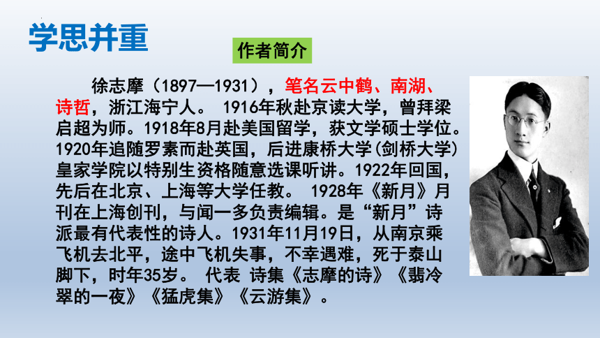 6.2《再别康桥》课件(共25张PPT) 统编版高中语文选择性必修下册