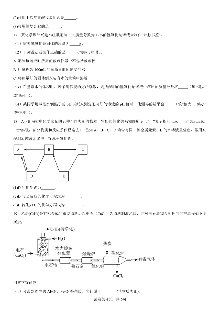 第7章应用广泛的酸、碱、盐练习题2023-2024学年九年级化学沪教版（全国）下册（含解析）