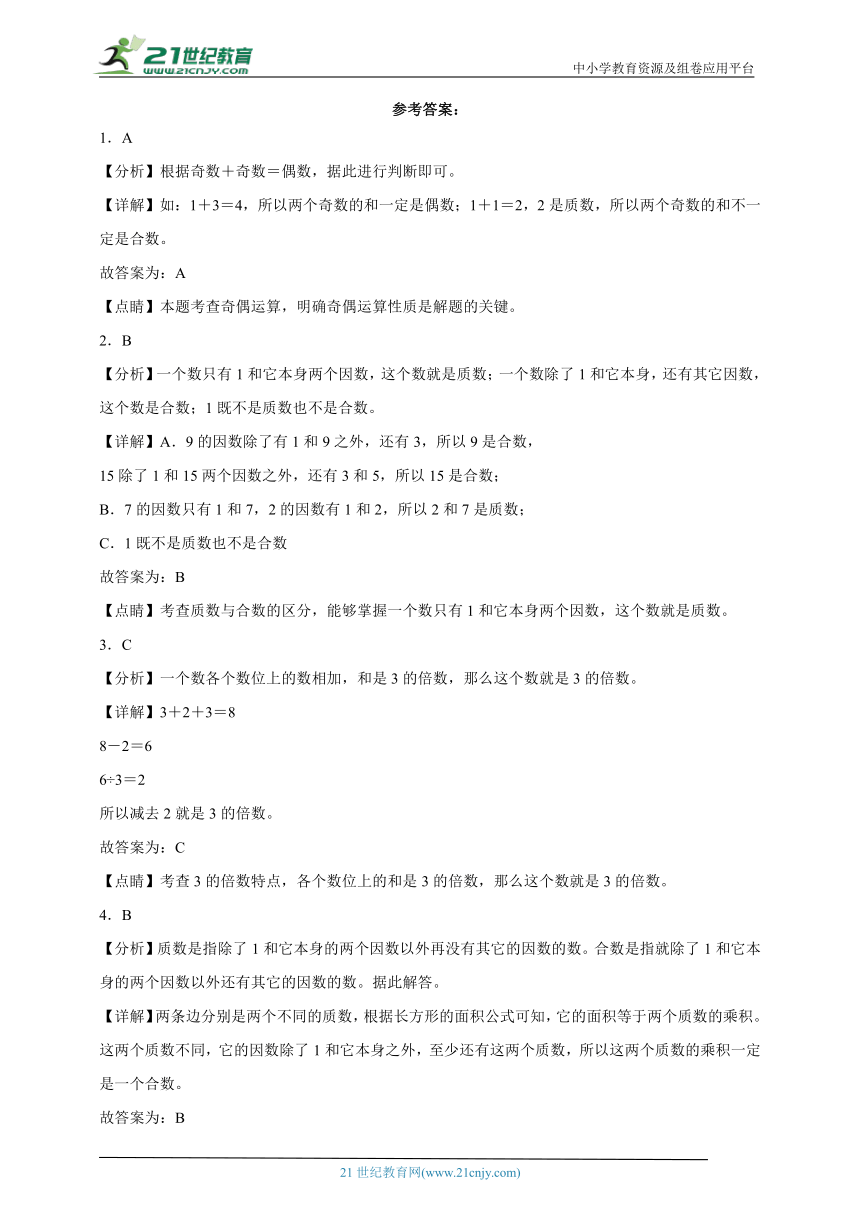 第1单元因数与倍数常考易错检测卷-数学五年级下册人教版（含解析）