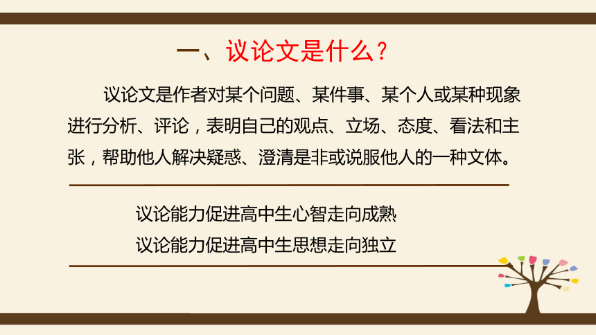 高一议论文写作入门指导课件(共75张PPT) 统编版高中语文必修上册