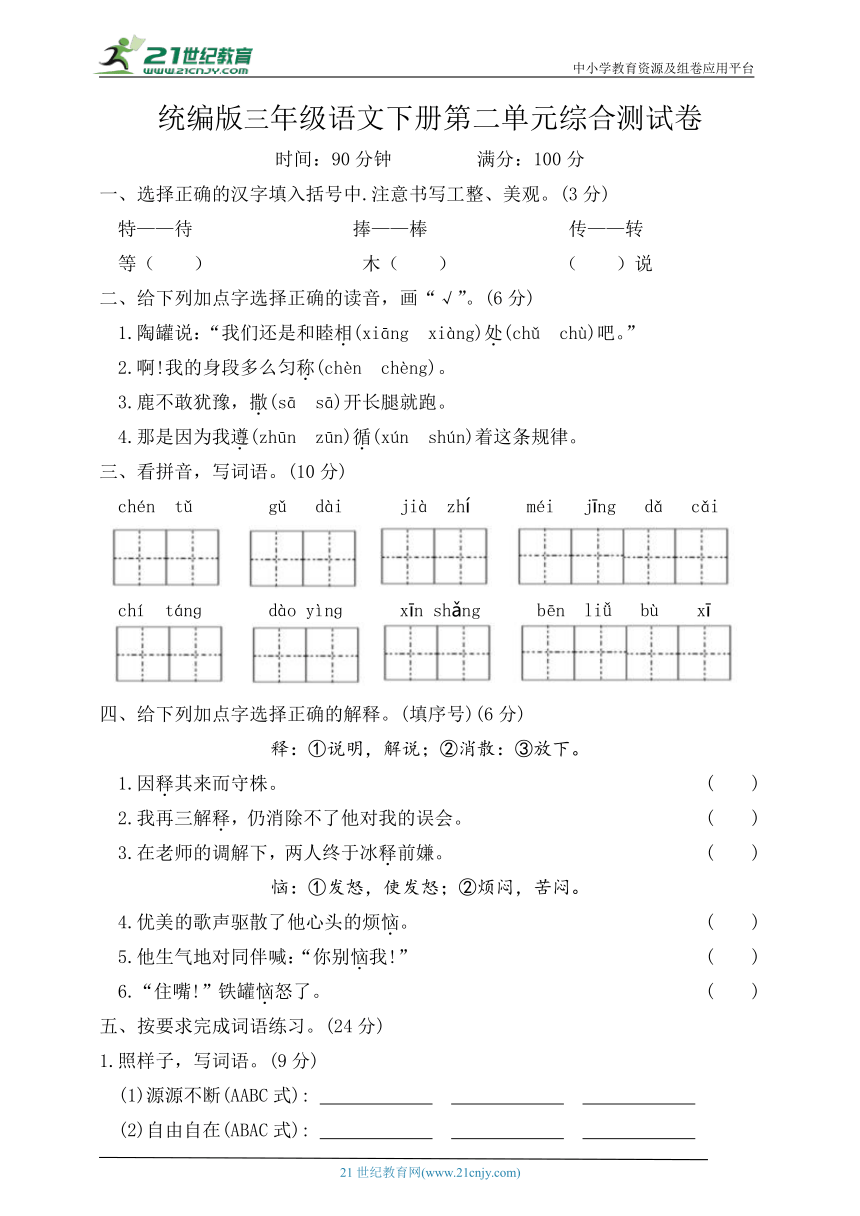 统编版三年级语文下册第二单元测试（含答案）