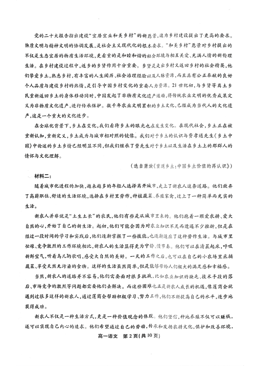 安徽省芜湖市部分学校2023-2024学年高一下学期开学考试语文试题（PDF版无答案）