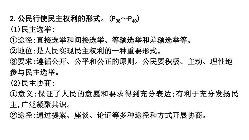 九年级上册第二单元　民主与法治 课件(共32张PPT)- 2024年中考道德与法治一轮复习