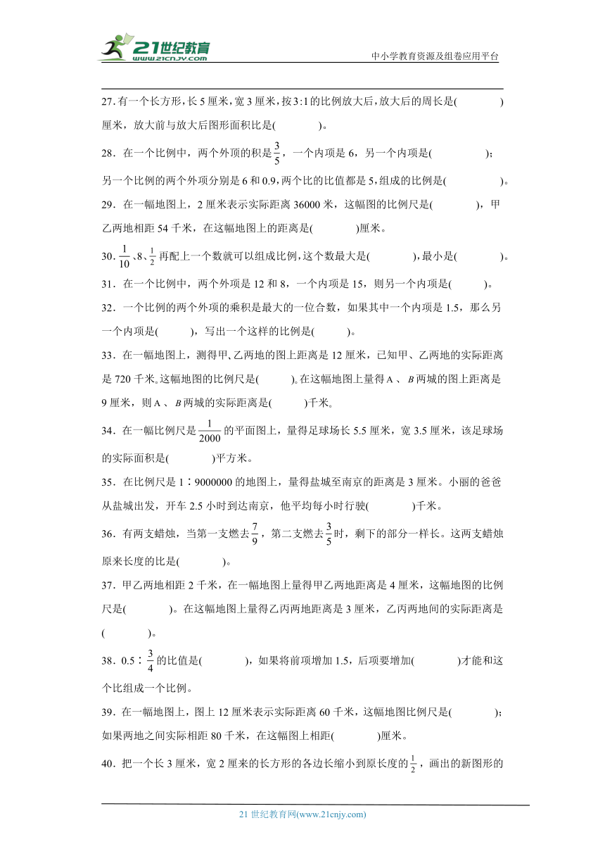 苏教版六年级下册数学第四单元比例填空题训练（含答案）