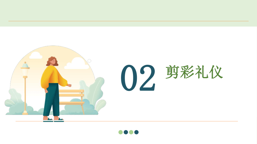 第11章 商务仪式礼仪 课件(共32张PPT)-《现代商务礼仪》同步教学（电子工业版）