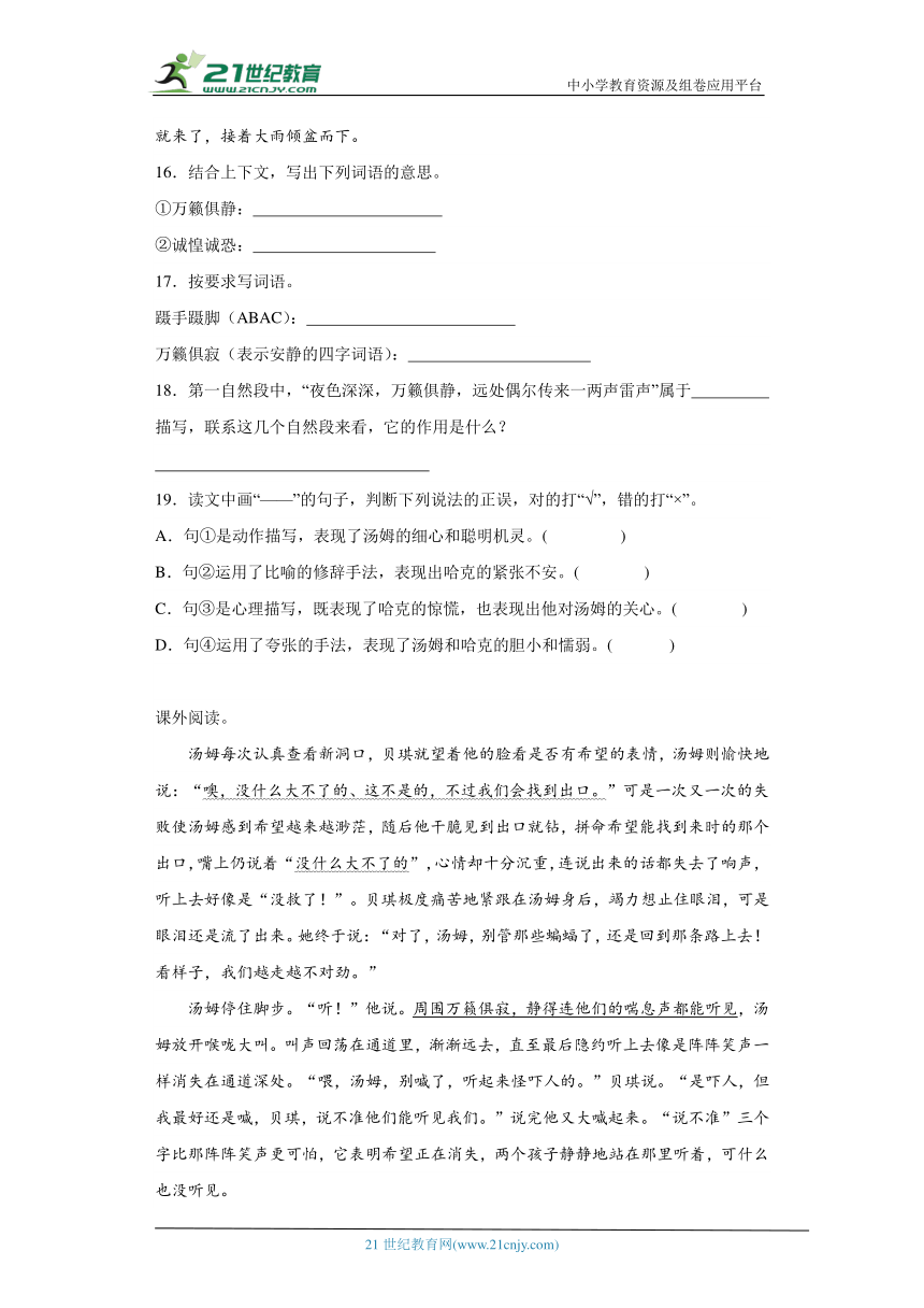 统编版六年级下册语文第二单元阅读专题训练（含答案）