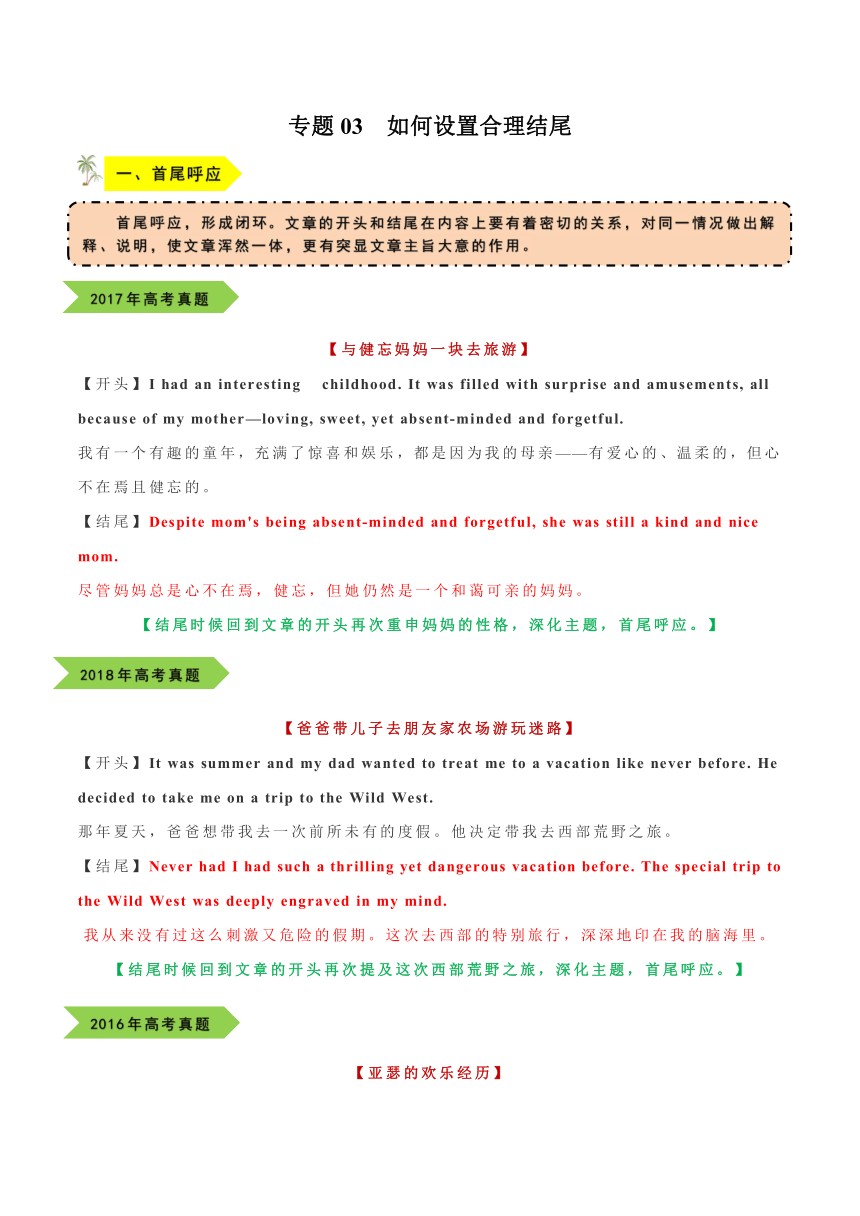 2024年新高考英语读后续写思维培优专题03 如何设置合理结尾 素材