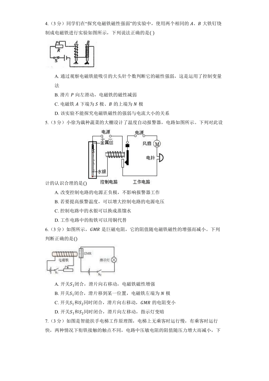 教科版物理九年级上册《7.4 电磁继电器》同步练习（含解析）