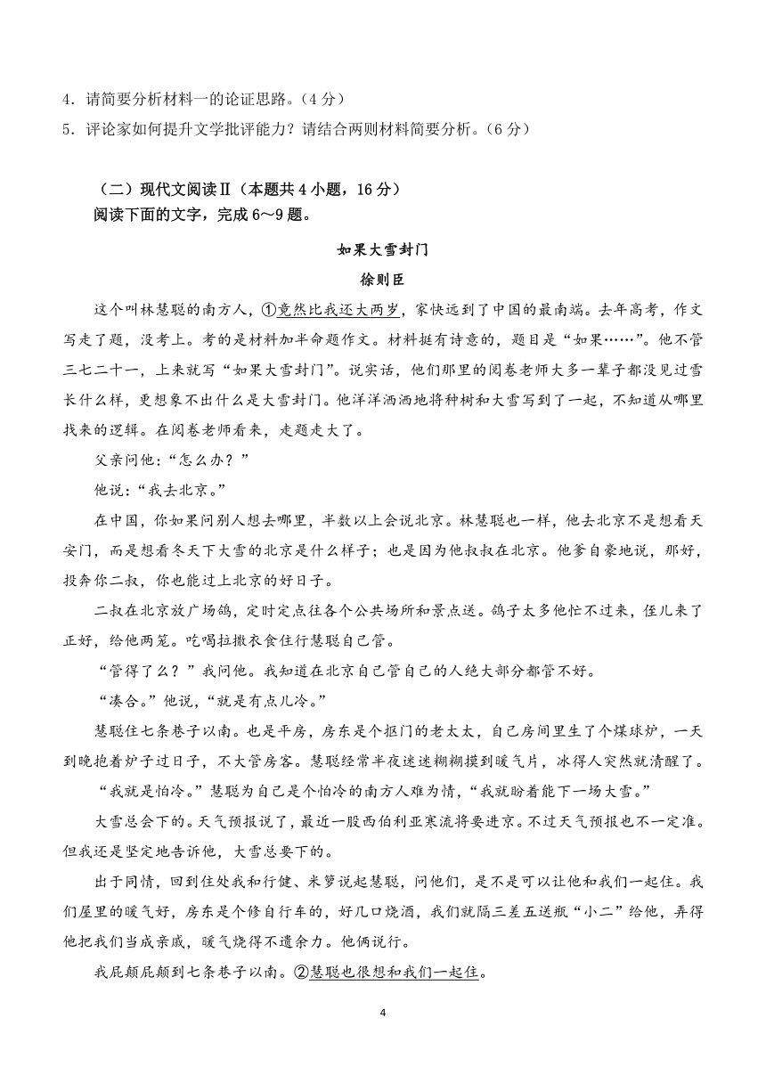 河南省郑州市宇华实验学校2023-2024学年高二下学期开学语文试题（含答案）