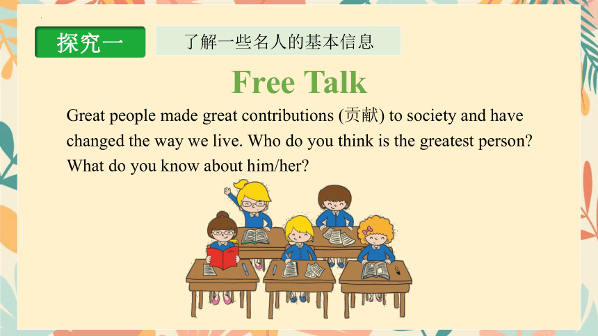Unit2 Great people Comic strip &Welcome to the unit课件(共27张PPT)牛津译林版九年级下册
