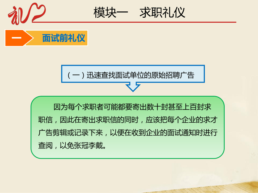 5.1求职礼仪 课件(共35张PPT)-《中职生礼仪教程》同步教学（同济大学出版社）