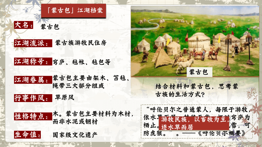 七下第10课蒙古族的兴起与元朝的建立  课件