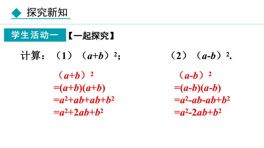 冀教版数学七年级下册8.5.2 完全平方公式 课件（共18张PPT)