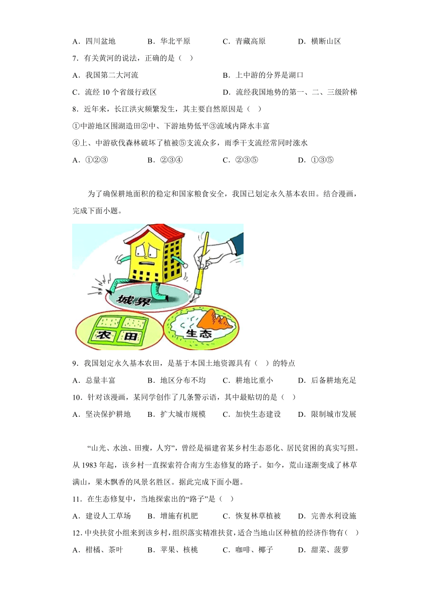 河南省商丘市柘城县2023-2024学年八年级上学期期末 地理试题（含解析）