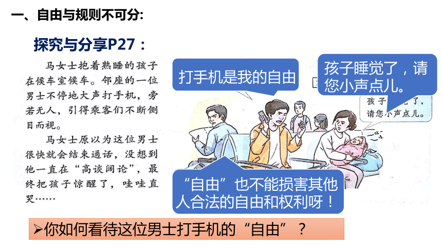 3.2 遵守规则 课件(共26张PPT)