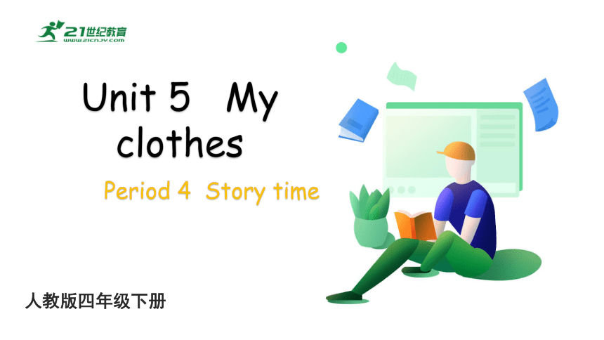 Unit 5   My clothes Part C  Story time 课件 (共24张PPT)