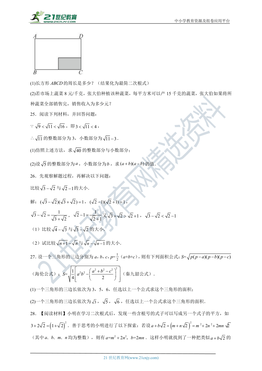 专题01 二次根式（一）（含解析）