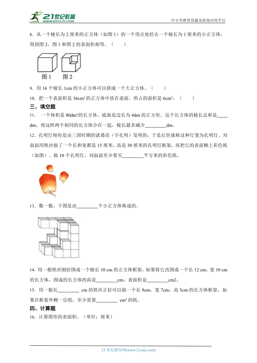 第2单元长方体（一）必考题检测卷-数学五年级下册北师大版（含答案）