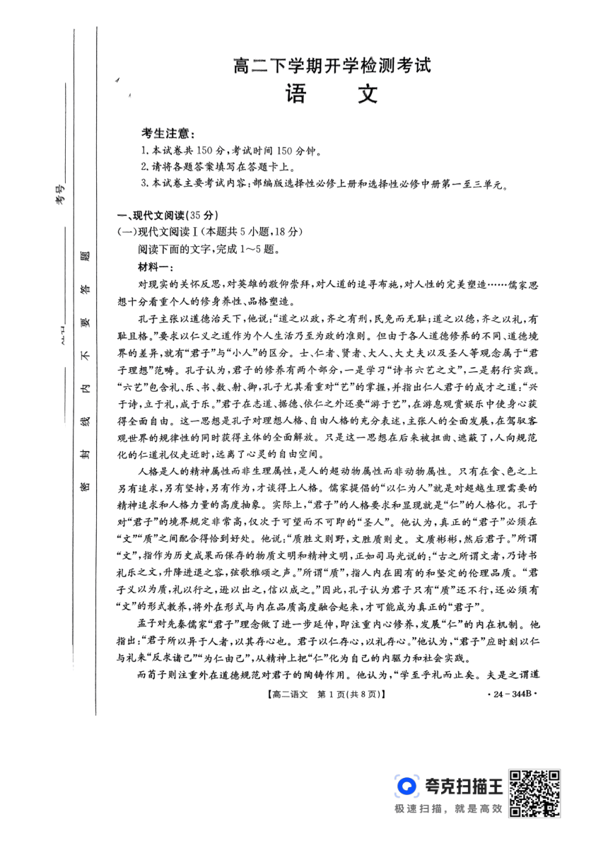 河北省保定市定州市第二中学2023-2024学年高二下学期开学语文试题（PDF版，无答案）