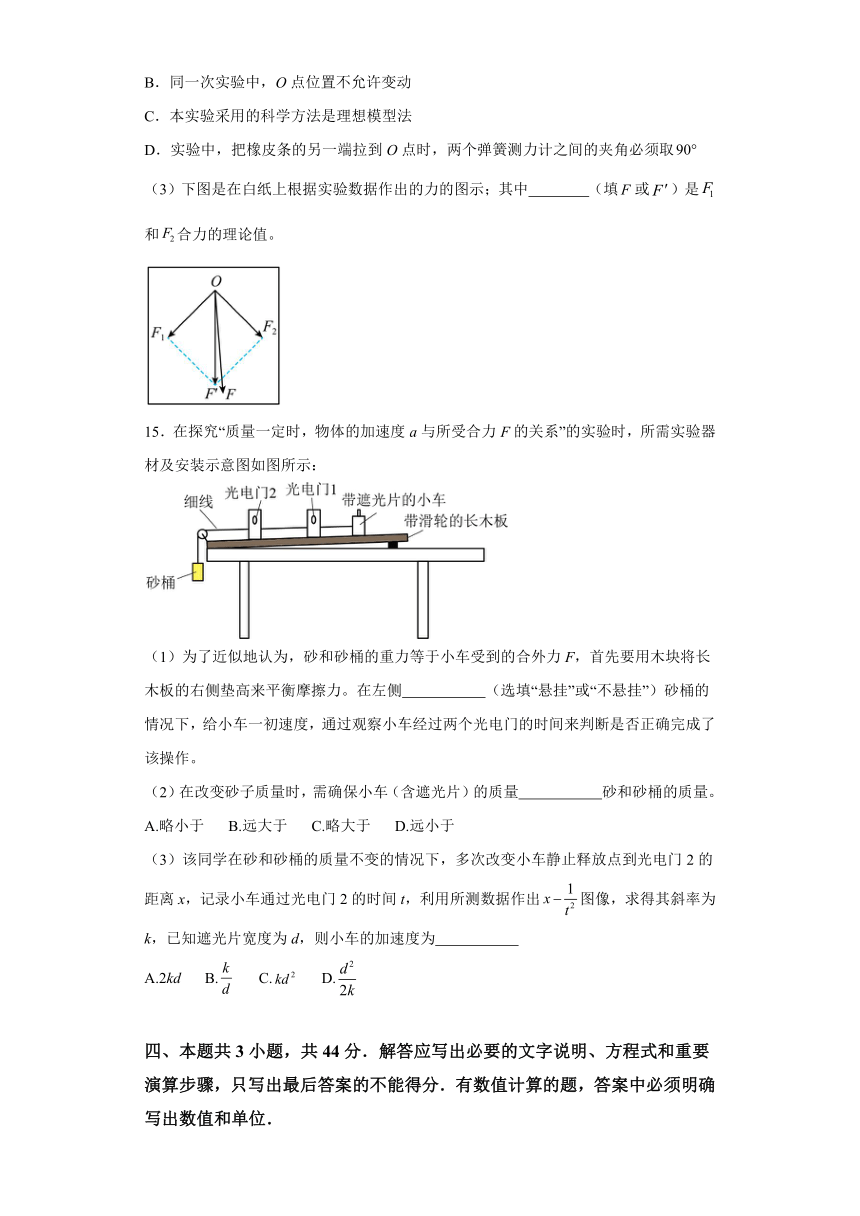 甘肃省武威市民勤县第一中学2023-2024学年高一下学期开学考试物理试题-（含解析）