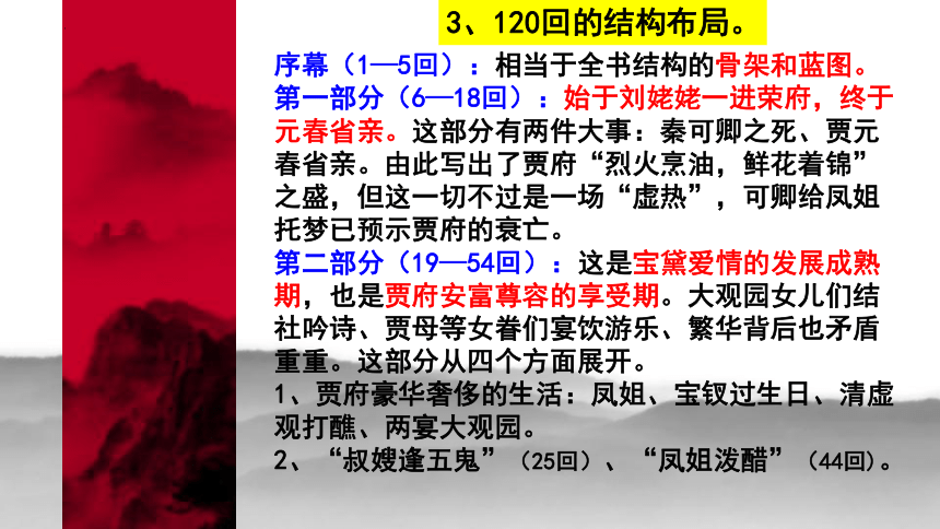 第七单元《红楼梦》整本书阅读 课件 （共56张PPT） 统编版高中语文必修下册